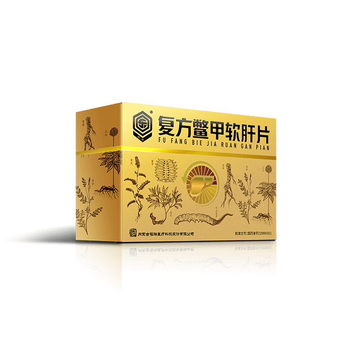 复方鳖甲软肝片
